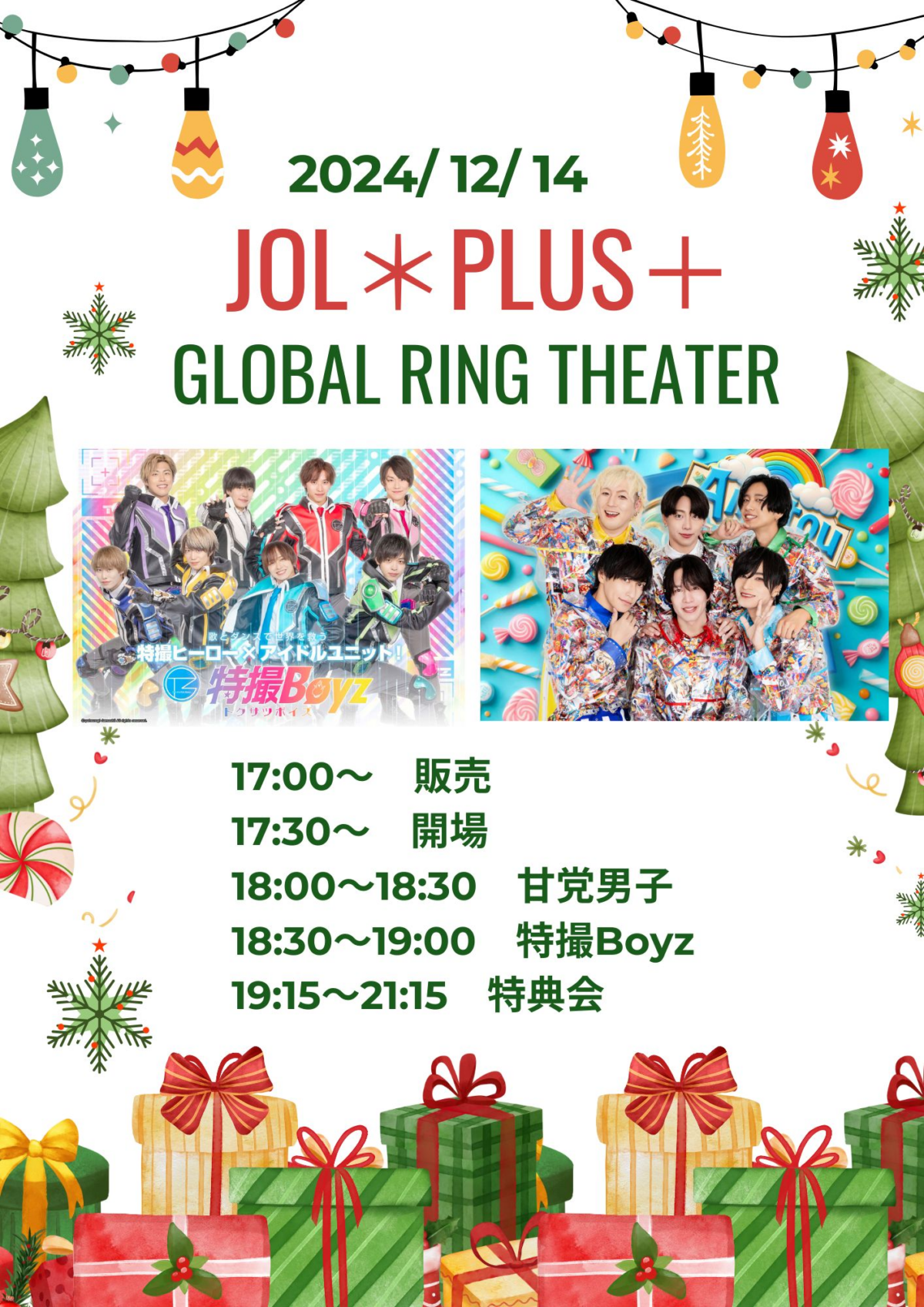 JOL＊PLUS＋池袋グローバルリングシアター｜12月14日（土）甘党男子＆特撮Boyz出演！