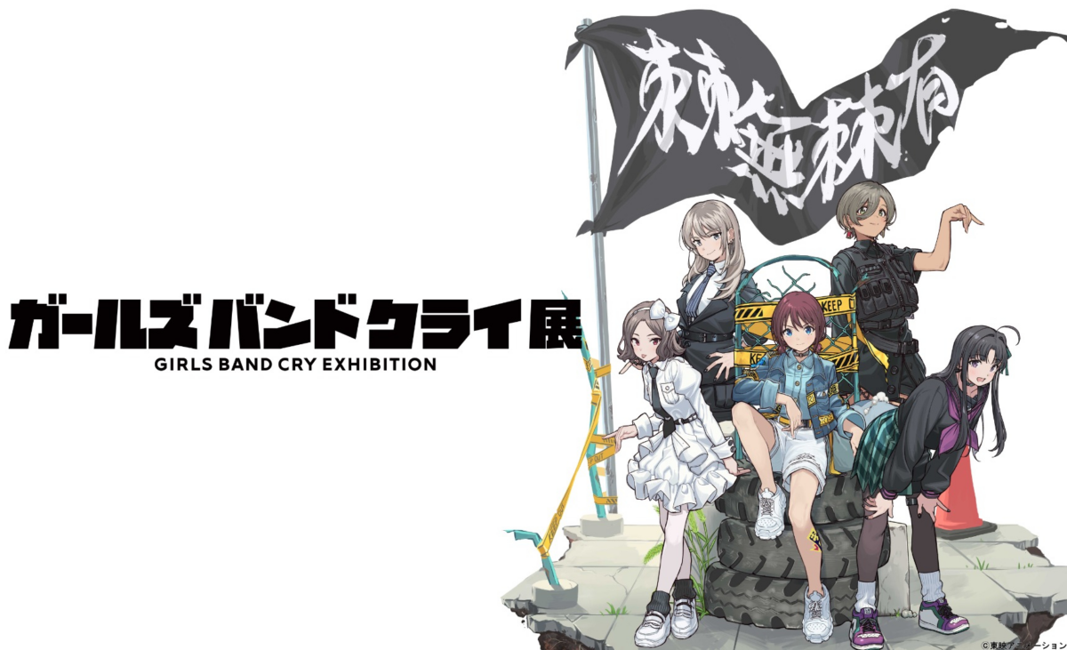 「ガールズバンドクライ展」｜2025年4月9日（水）～4月20日（日）池袋サンシャインシティで初開催！