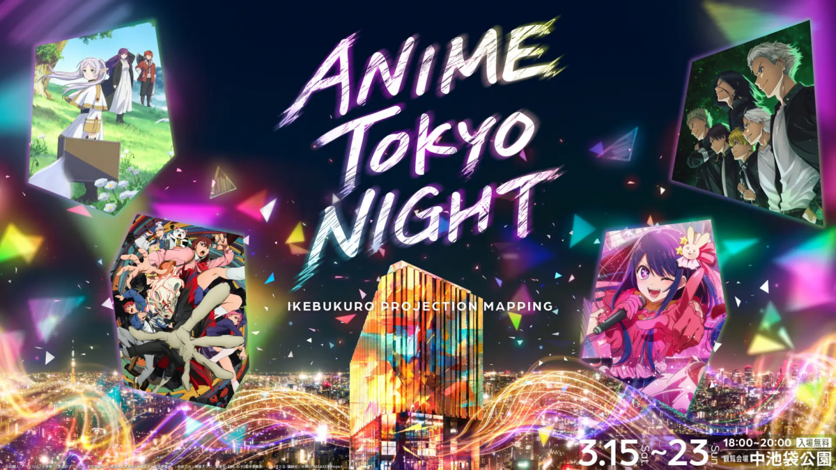 話題のアニメがプロジェクションマッピングに✨ANIME TOKYO NIGHT in 池袋