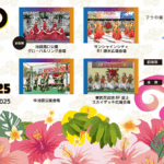 東京フラフェスタ in 池袋 2025｜7月11日（金）〜7月13日（日）池袋西口公園ほか4会場で開催！日本最大級のフラダンスフェスティバルが今年も熱く開催