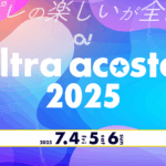 Ultra acosta! コスプレイベント｜7月4日（金）～7月6日（日）池袋サンシャインシティで開催！