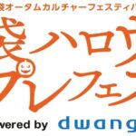 池袋ハロウィンコスプレフェス2025｜10月24日～26日開催！日本最大級のコスプレイベントが今年も熱い！