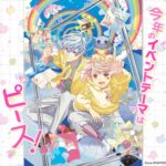 アニメイトガールズフェスティバル2025｜11月8日（土）〜11月9日（日）池袋サンシャインシティで開催！“乙女のためのすべて”が集結💖