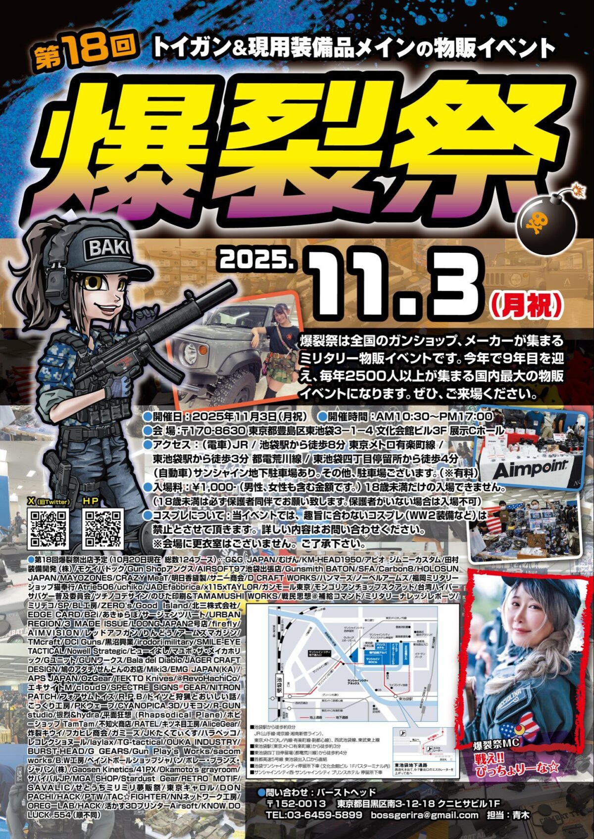 第18回爆裂祭|11月3日(月・祝)サンシャインシティで開催!全国のガンショップ&メーカーが集結する国内最大級ミリタリーイベント🔥