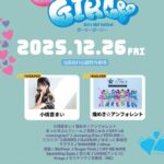 GIRLY❤︎GIRLY｜12月26日（金）池袋西口公園で開催される無料ありの大型ガールズアイドル野外ライブイベント