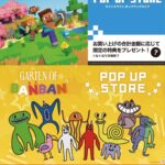 「MINECRAFT」「Garten of Banban」POP UP STORE｜12月20日（土）〜1月14日（水）サンシャインシティで開催