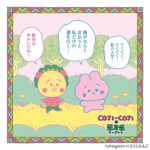 キャラクターグッズ販売イベント コジコジ×チェゴシム POP UP SHOP｜2026年3月10日（火）～3月23日（月）JR池袋駅南改札前で開催