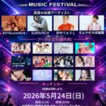 ZUBA☆FES 2026｜5月24日（日）池袋西口公園野外劇場 グローバルリングシアターで開催！ライブ・パフォーマンス・企画とフード＆ドリンクが楽しめる音楽フェス