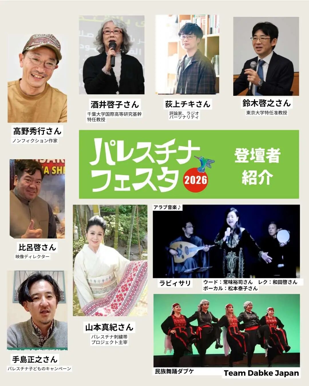 パレスチナ・フェスタ2026~子どもたちの平和のために｜4月11日（土）池袋西口公園野外劇場 グローバルリング シアターで伝統文化や音楽、トークを開催