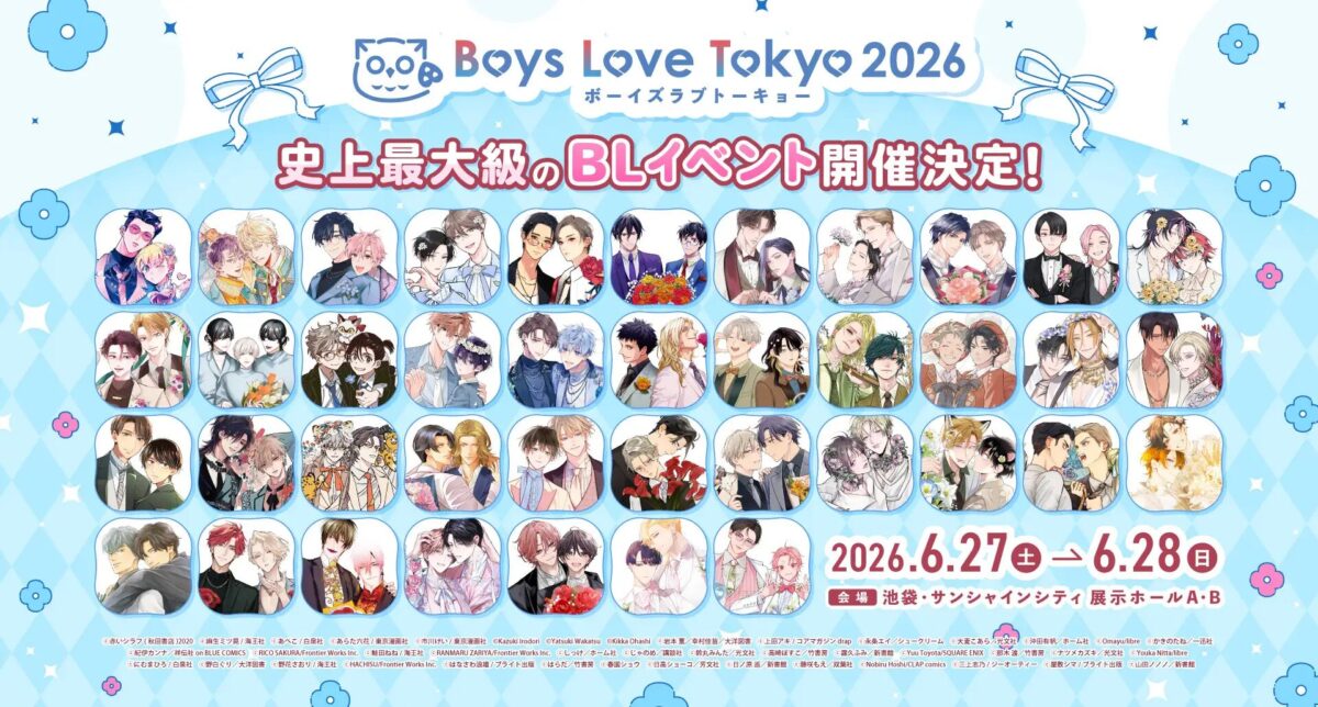 Boys Love Tokyo2026|6月27日(土)〜6月28日(日)池袋・サンシャインシティで開催!BL作品の展示・サイン会・トークショーイベント